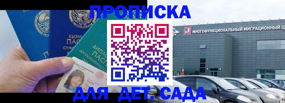 прописка в Плавске
