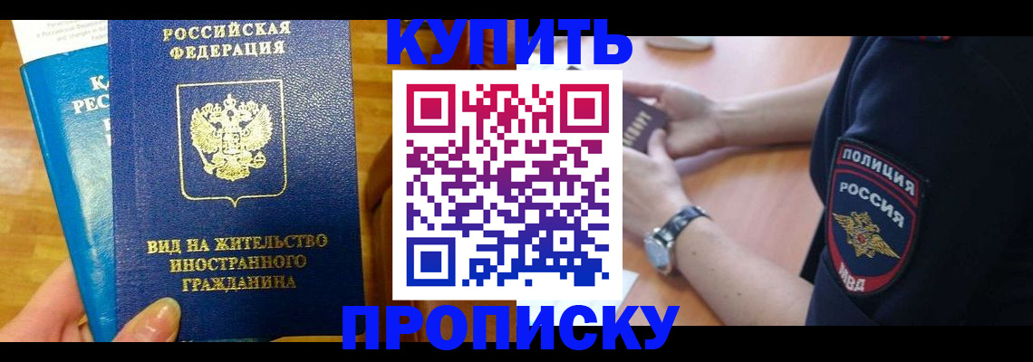 прописка иностранных граждан в Плавске