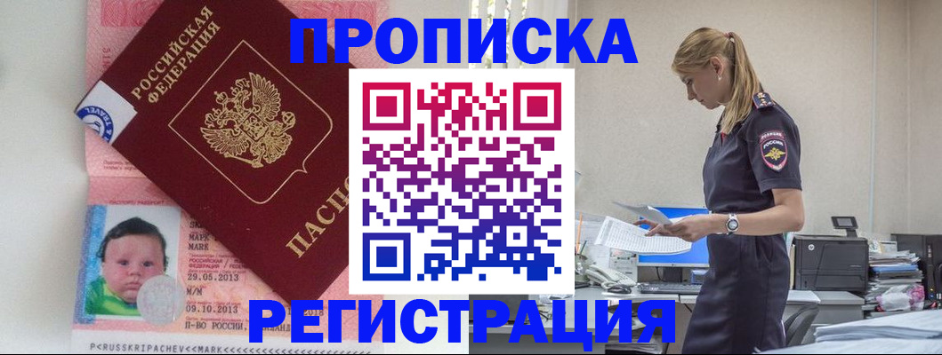 прописка ребенка в Плавске