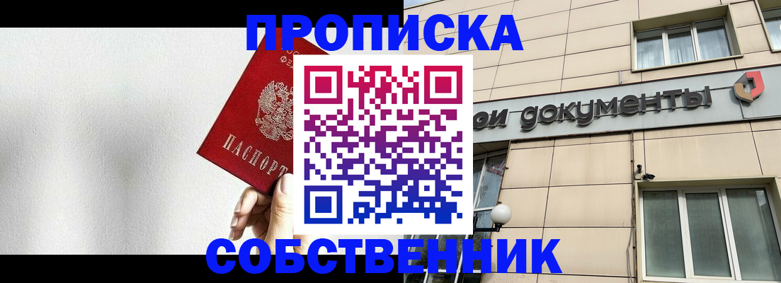 временная регистрация для школы в Плавске