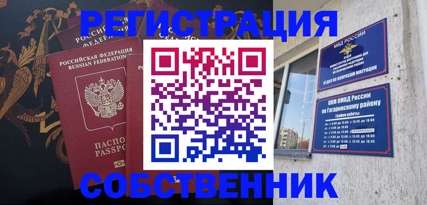 временная регистрация законно в Плавске